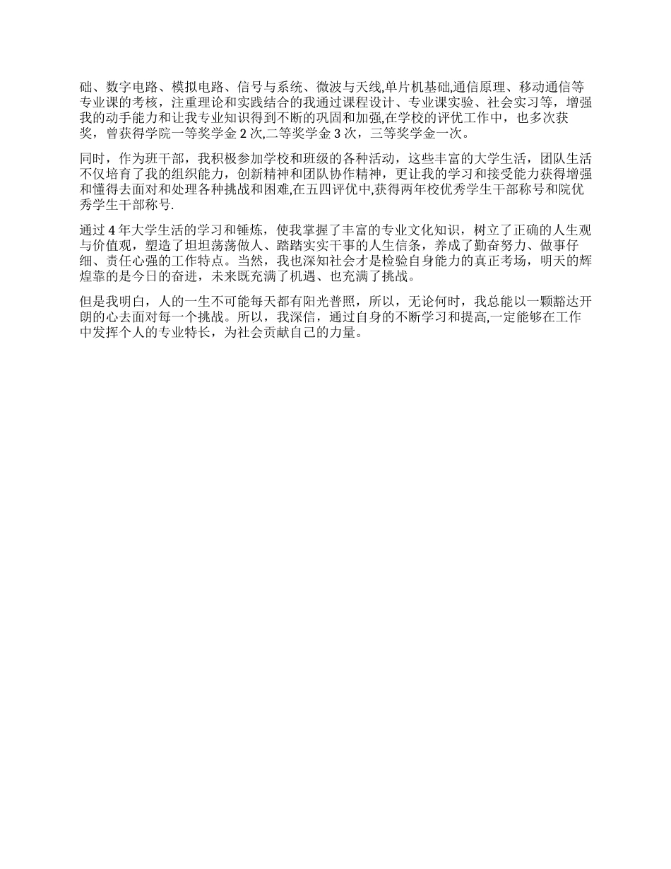 2024大学通信毕业生自我鉴定_第2页