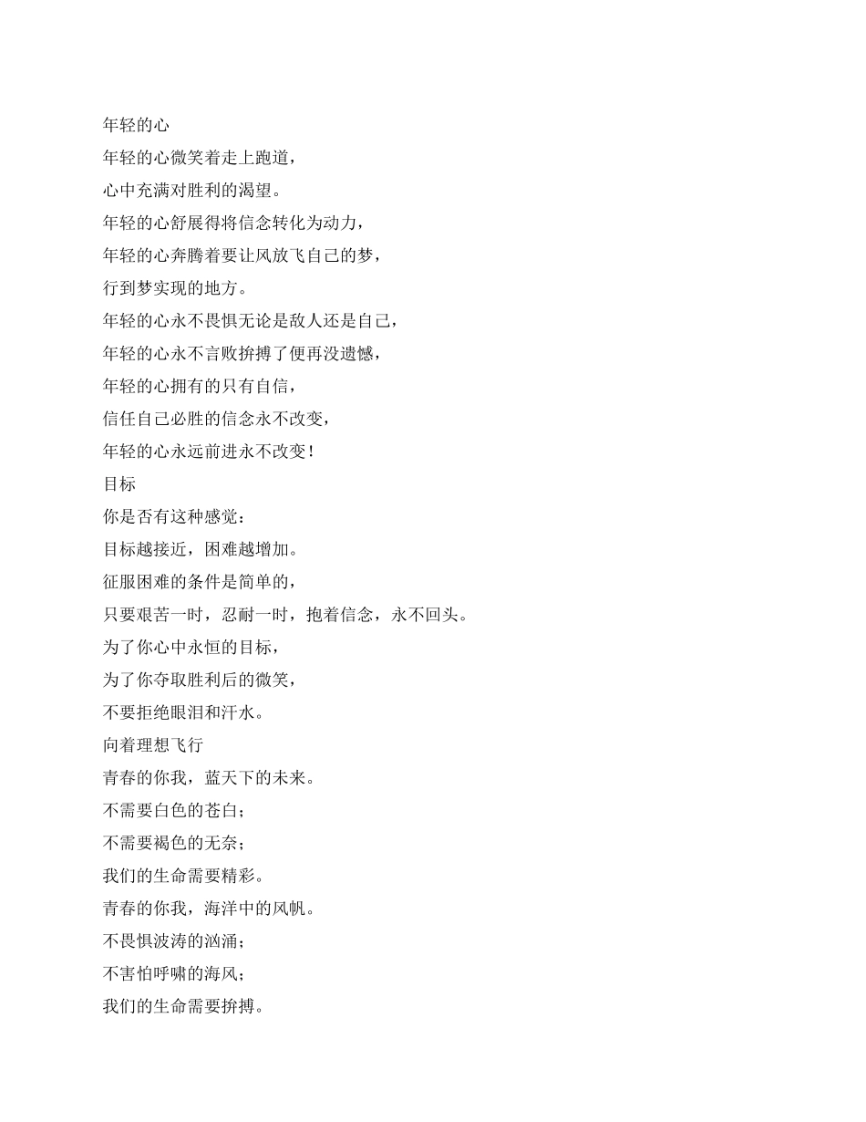 2024大学运动会广播稿_第1页