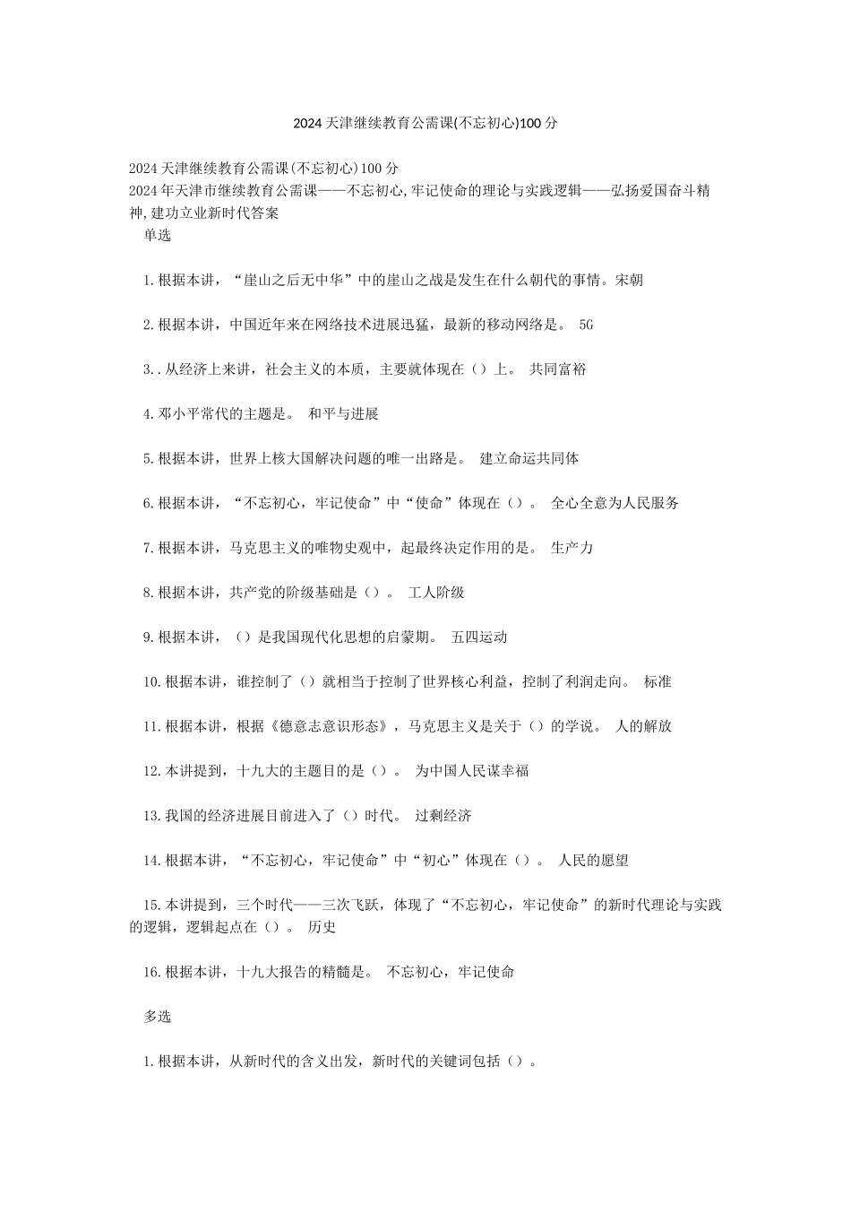 2024天津继续教育公需课100分_第1页