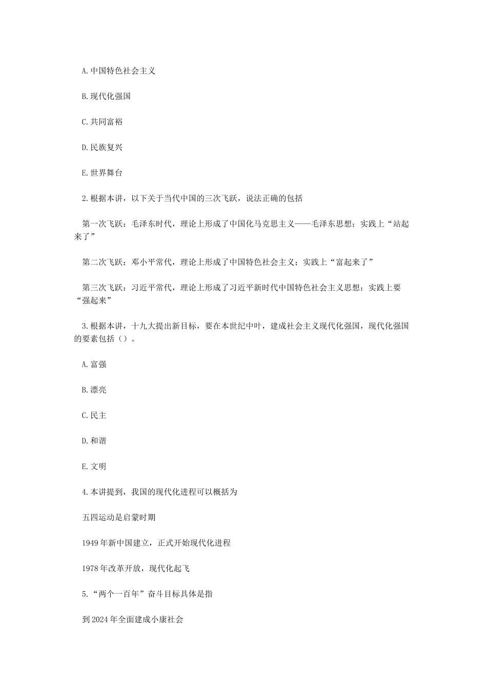 2024天津继续教育公需课100分_第2页