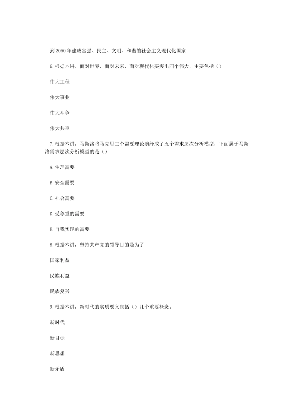 2024天津继续教育公需课100分_第3页