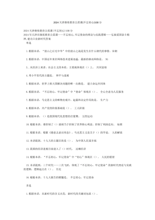 2024天津继续教育公需课100分