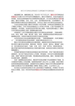 2024天津年会新闻稿