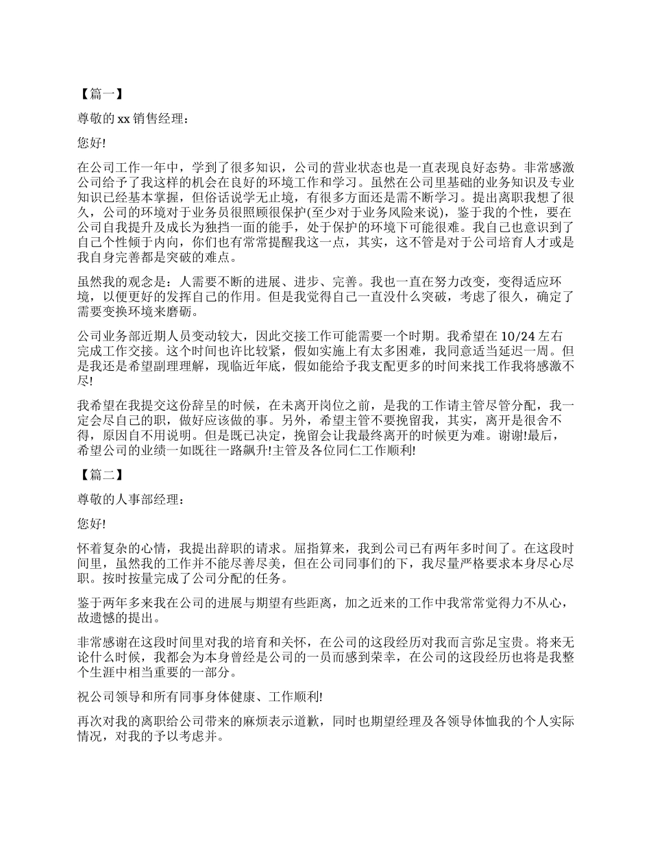 2024大货车销售员辞职报告_第1页
