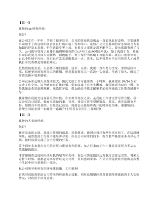 2024大货车销售员辞职报告