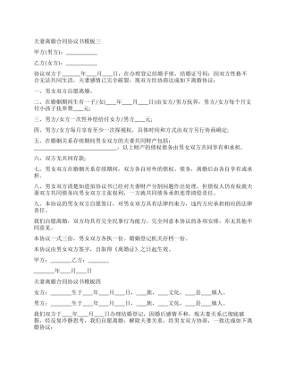 2024夫妻离婚合同协议书模板怎么写