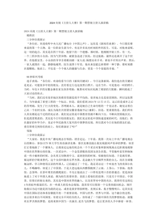 2024央视《主持人大赛》第一期晋级主持人演讲稿