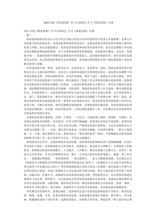 2024央视《国家监察》学习心得体会学习《国家监察》有感