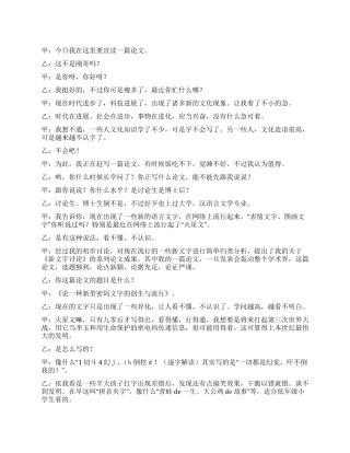 2024央视春晚推荐相声《新文字研究》