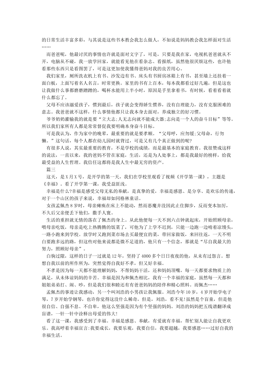 2024央视“开学第一课”心得体会-学习心得体会_第2页
