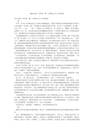 2024央视“开学第一课”心得体会-学习心得体会