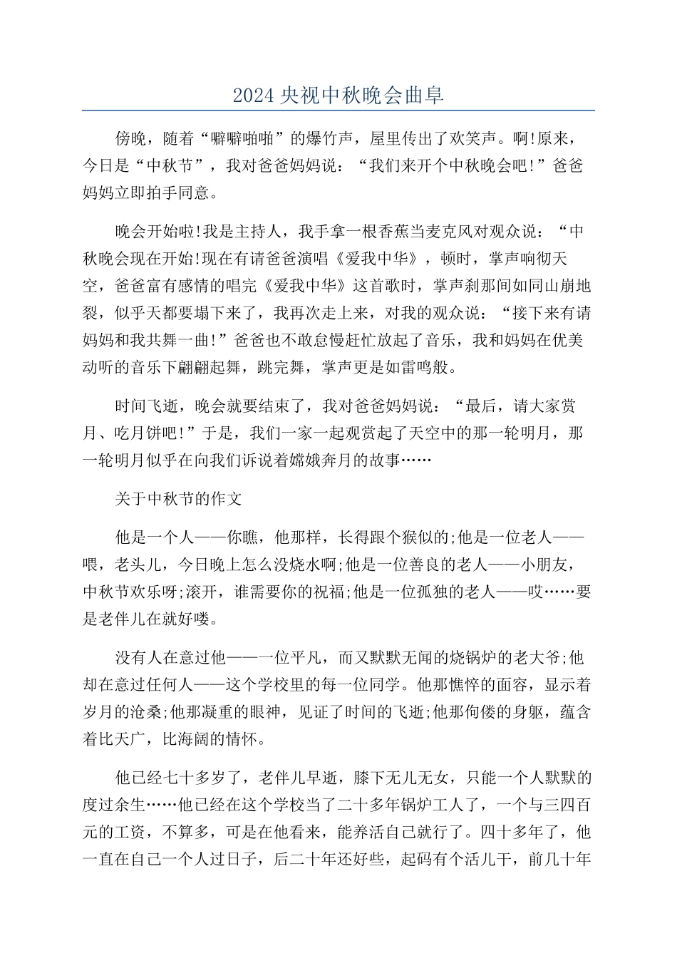 2024央视中秋晚会曲阜_第1页