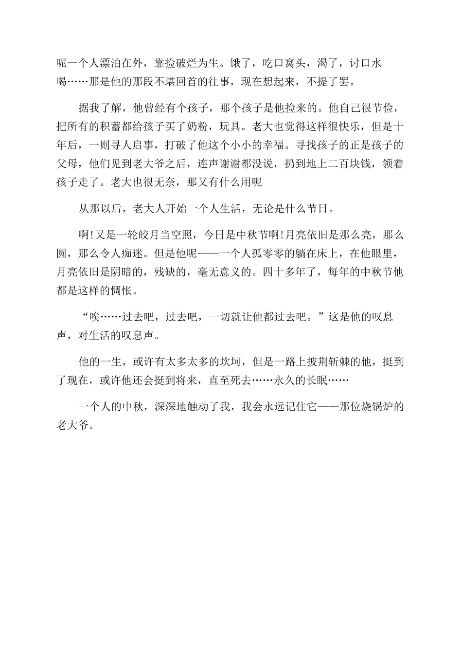 2024央视中秋晚会曲阜_第2页