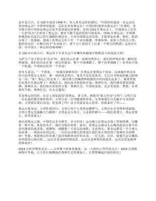 2024奥运会心得体会奥运梦想文明