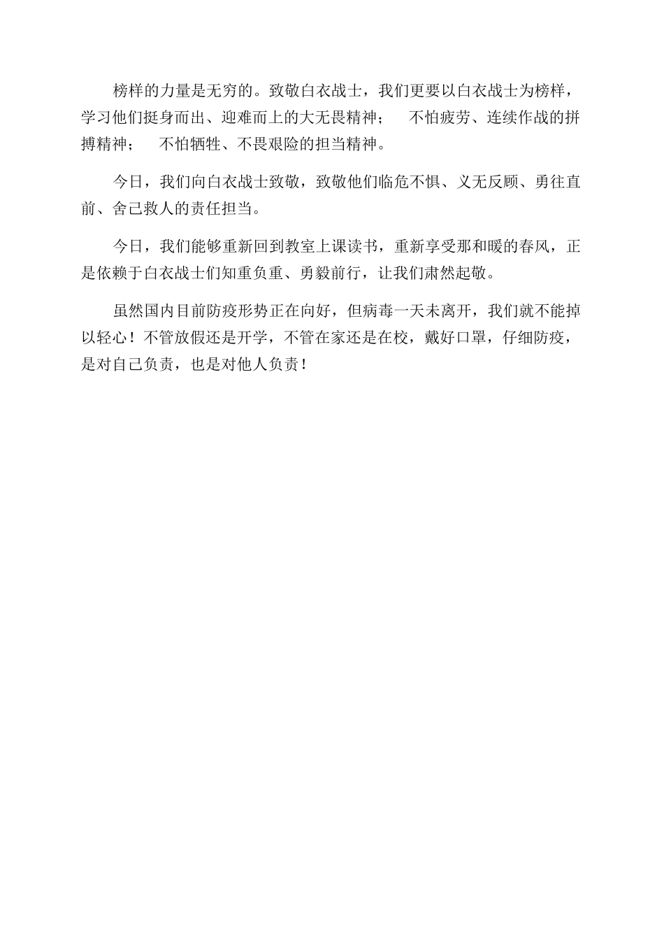 2024央视开学第一课《少年强中国强》观后感一_第2页