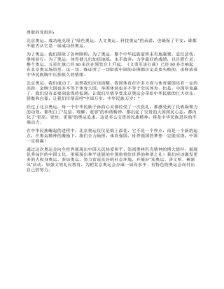 2024奥运会思想汇报