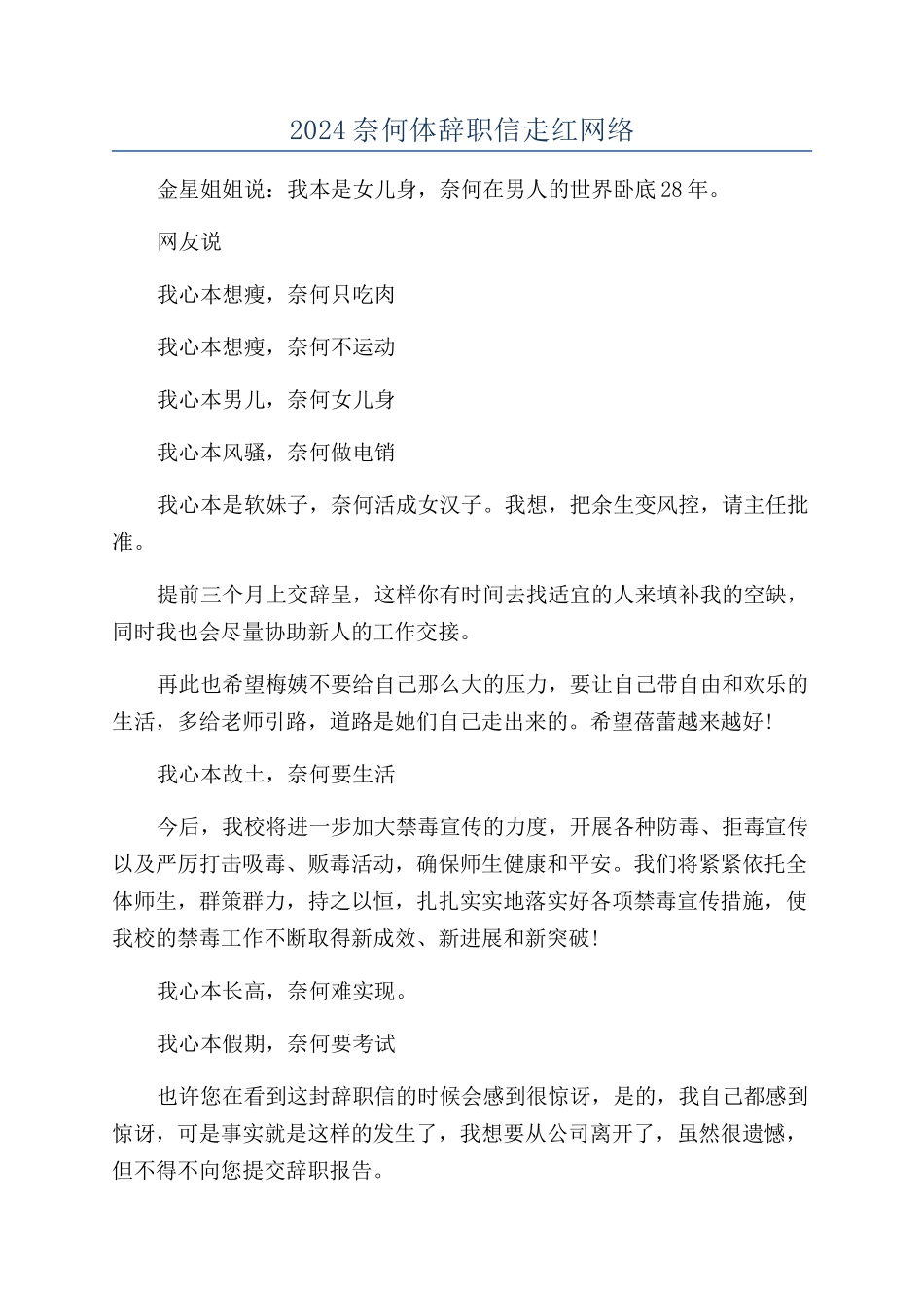 2024奈何体辞职信走红网络_第1页