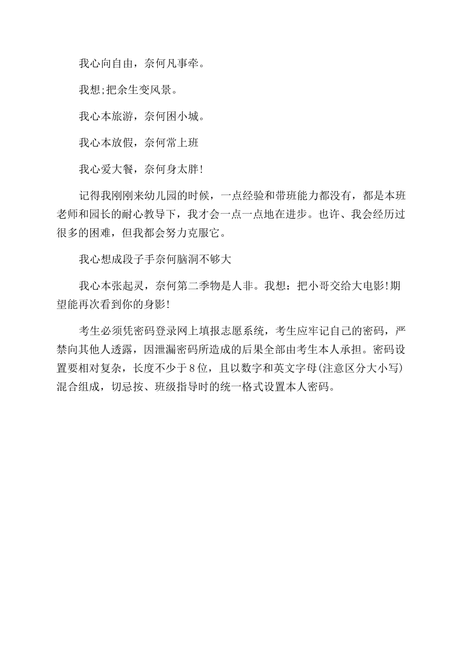 2024奈何体辞职信走红网络_第2页