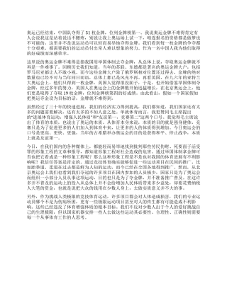 2024奥运会心得体会奥运金牌不难得