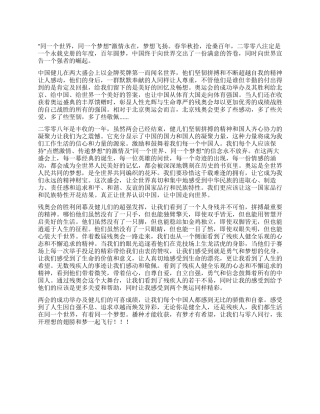 2024奥运会残奥会心得体会百年梦想情感奥运