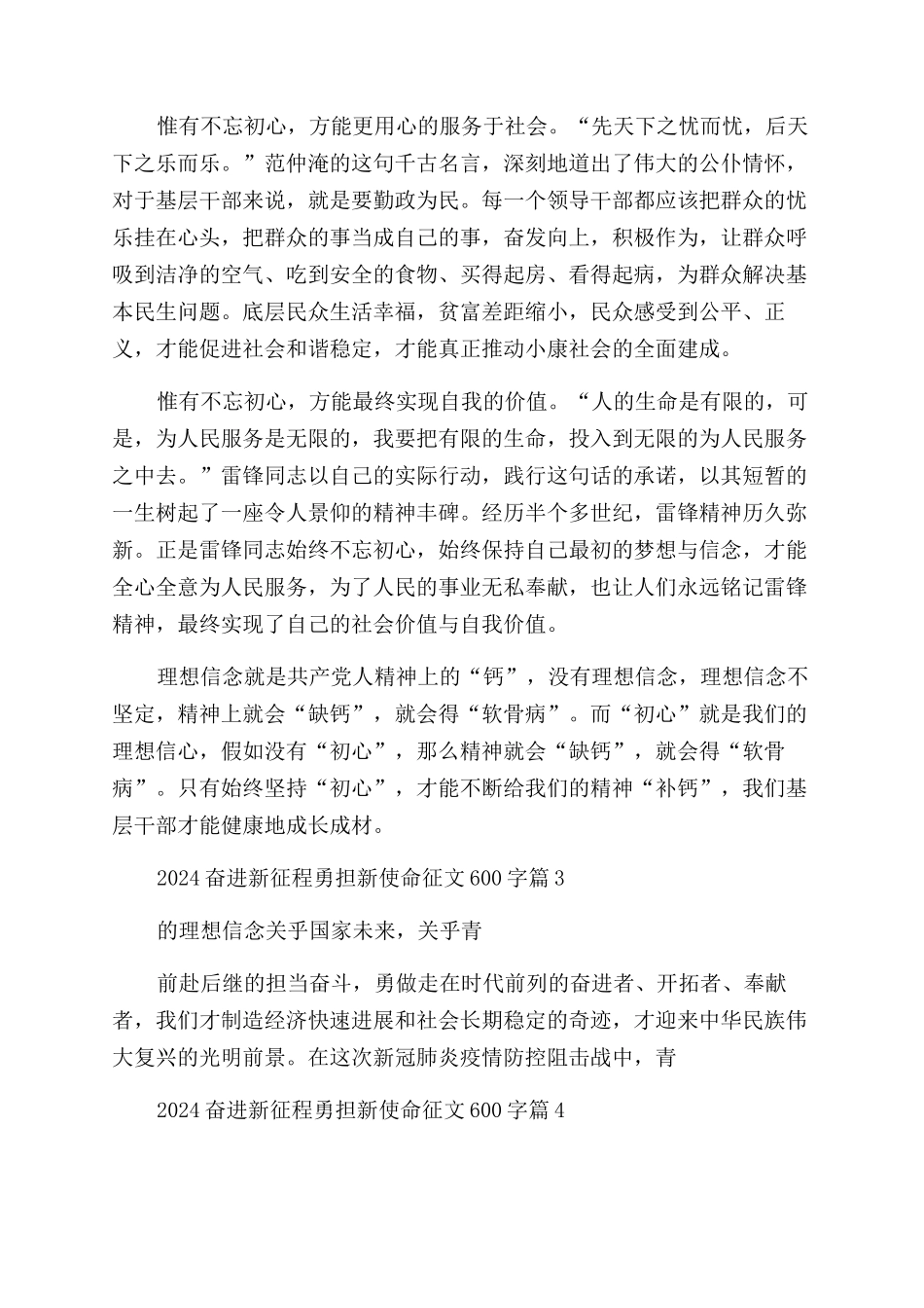2024奋进新征程勇担新使命征文600字_第2页