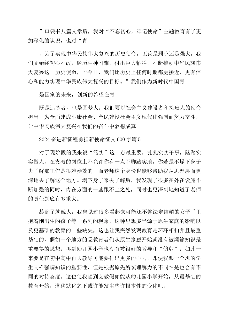 2024奋进新征程勇担新使命征文600字_第3页