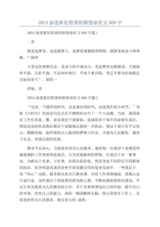 2024奋进新征程勇担新使命征文600字