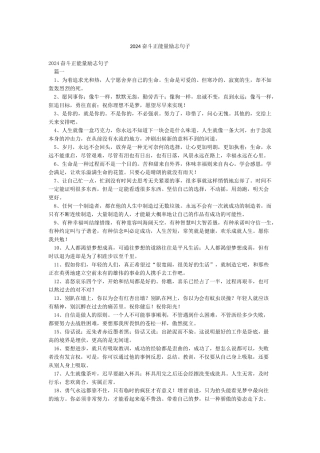 2024奋斗正能量励志句子