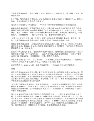 2024奥运心得体会文明礼仪是奥运的最大遗产