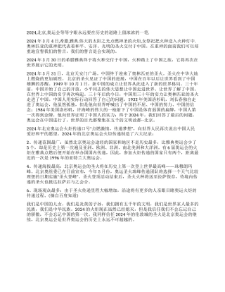 2024奥运心得体会08奥运火炬的记忆