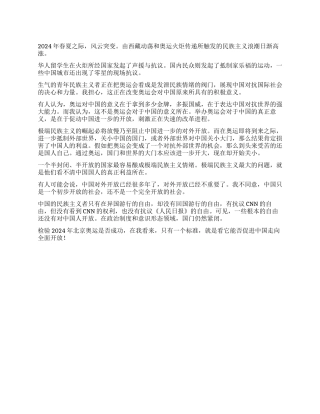 2024奥运心得体会奥运对中国意义何在