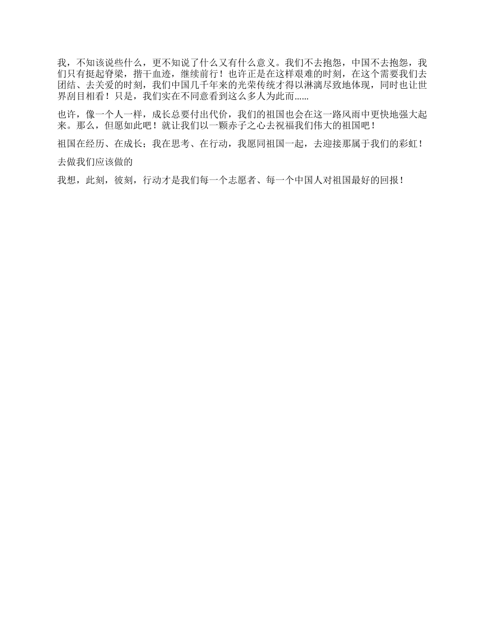 2024奥运志愿者心得体会_第2页