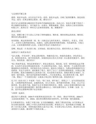 2024奥运志愿者心得体会
