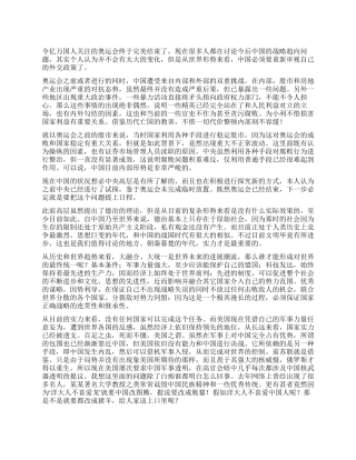 2024奥运心得体会挟奥运威势中国崛起不可阻挡