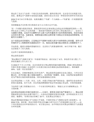 2024奥运心得体会奥运留给我们什么