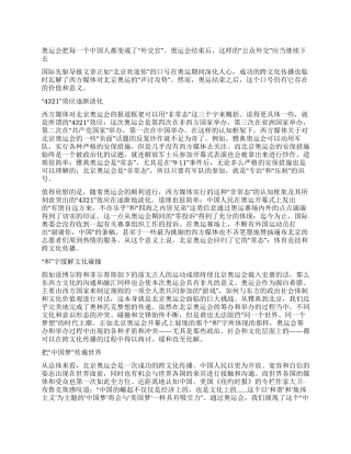 2024奥运心得体会自信中国-奥运后北京依旧欢迎你