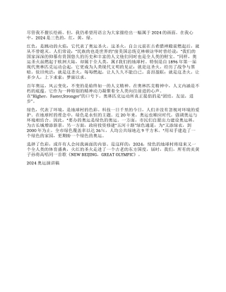 2024奥运演讲稿征文演讲