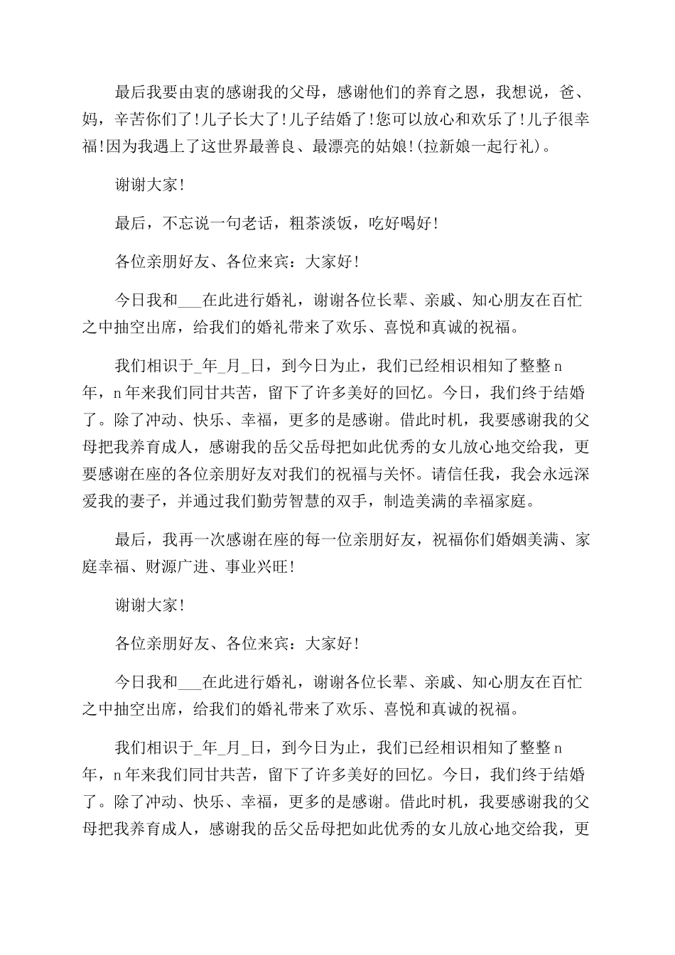 2024女方婚礼发言稿500字_第2页