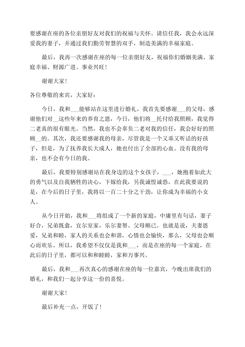 2024女方婚礼发言稿500字_第3页