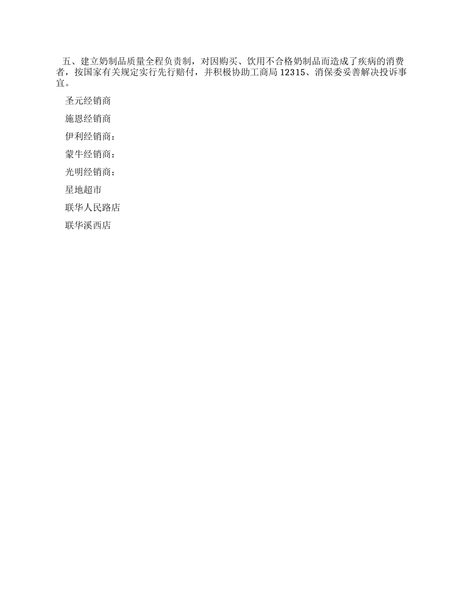 2024奶制品市场整治工作总结_第2页