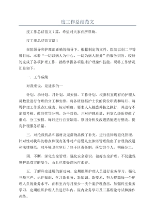 2024妇产科年度工作总结范文