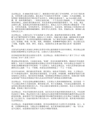 2024奥运过后的回味与思考