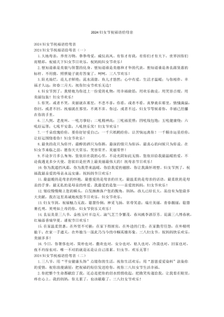 2024妇女节祝福语给母亲