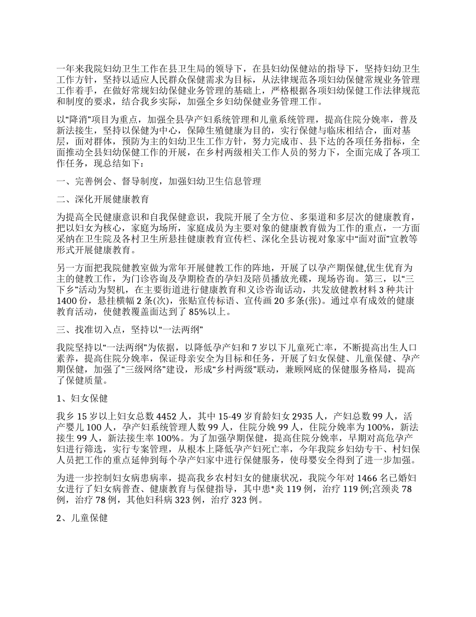 2024妇幼保健年终工作总结_第1页