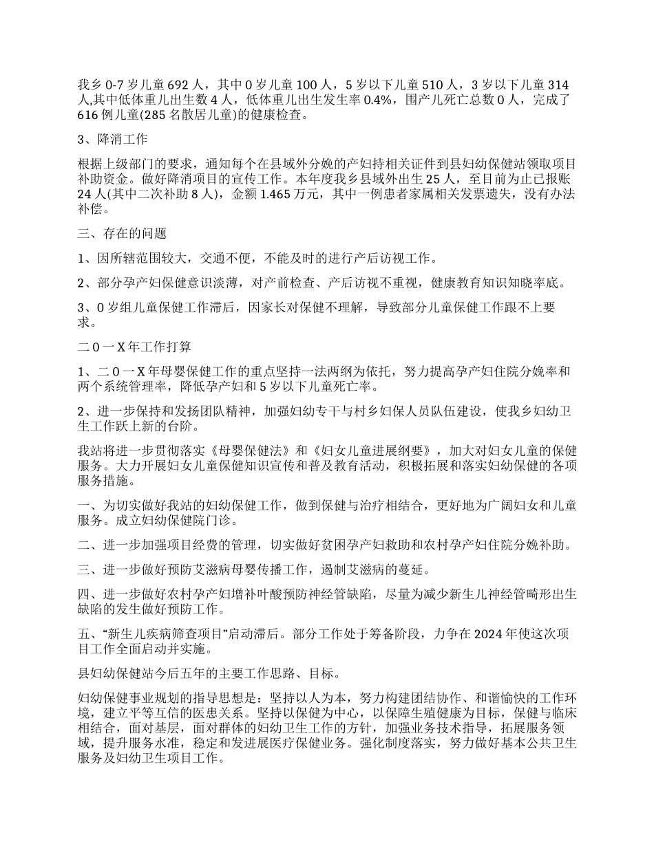 2024妇幼保健年终工作总结_第2页