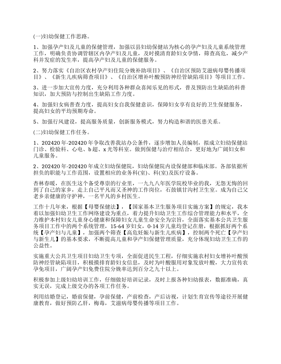 2024妇幼保健年终工作总结_第3页