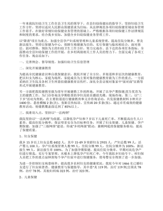 2024妇幼保健年终工作总结