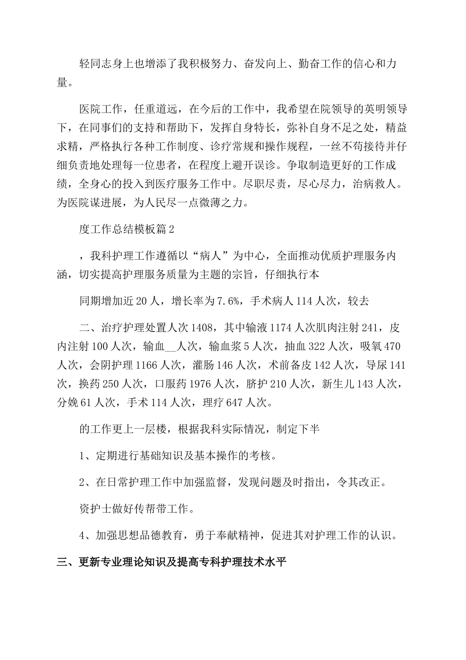 2024妇产科年度工作总结模板_第2页