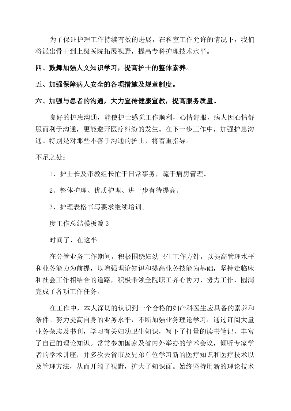 2024妇产科年度工作总结模板_第3页