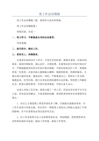 2024妇产科年度工作总结模板